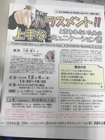ハラスメントセミナー.jpeg
