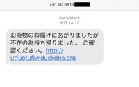 不信なメール.jpg