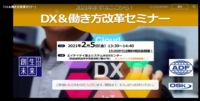 働き方改革セミナー.png