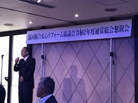 安心リフォーム協議会総会.jpg