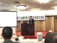 秋田商工会議所工業部会.jpg