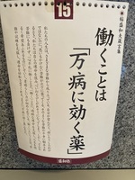 稲盛和夫語録.JPG